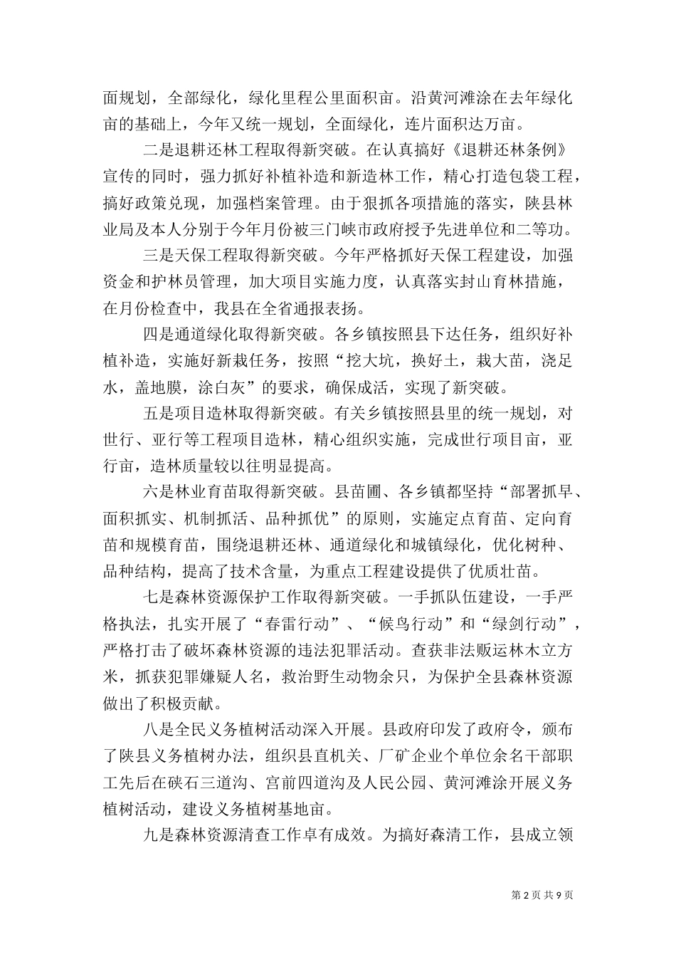 林业局局长述职报告（六）_第2页