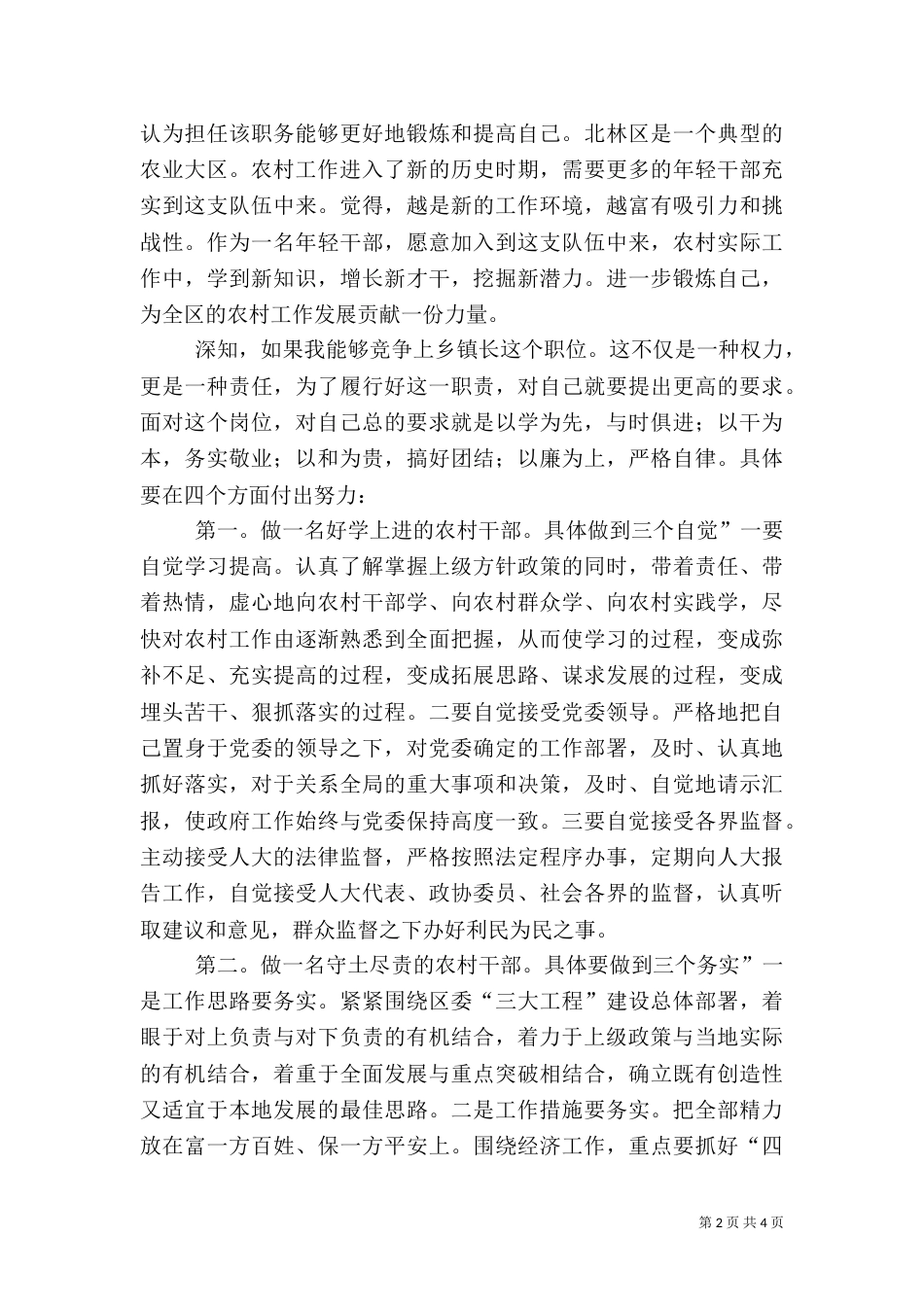 竞选卫生院副院长优秀发言稿_第2页