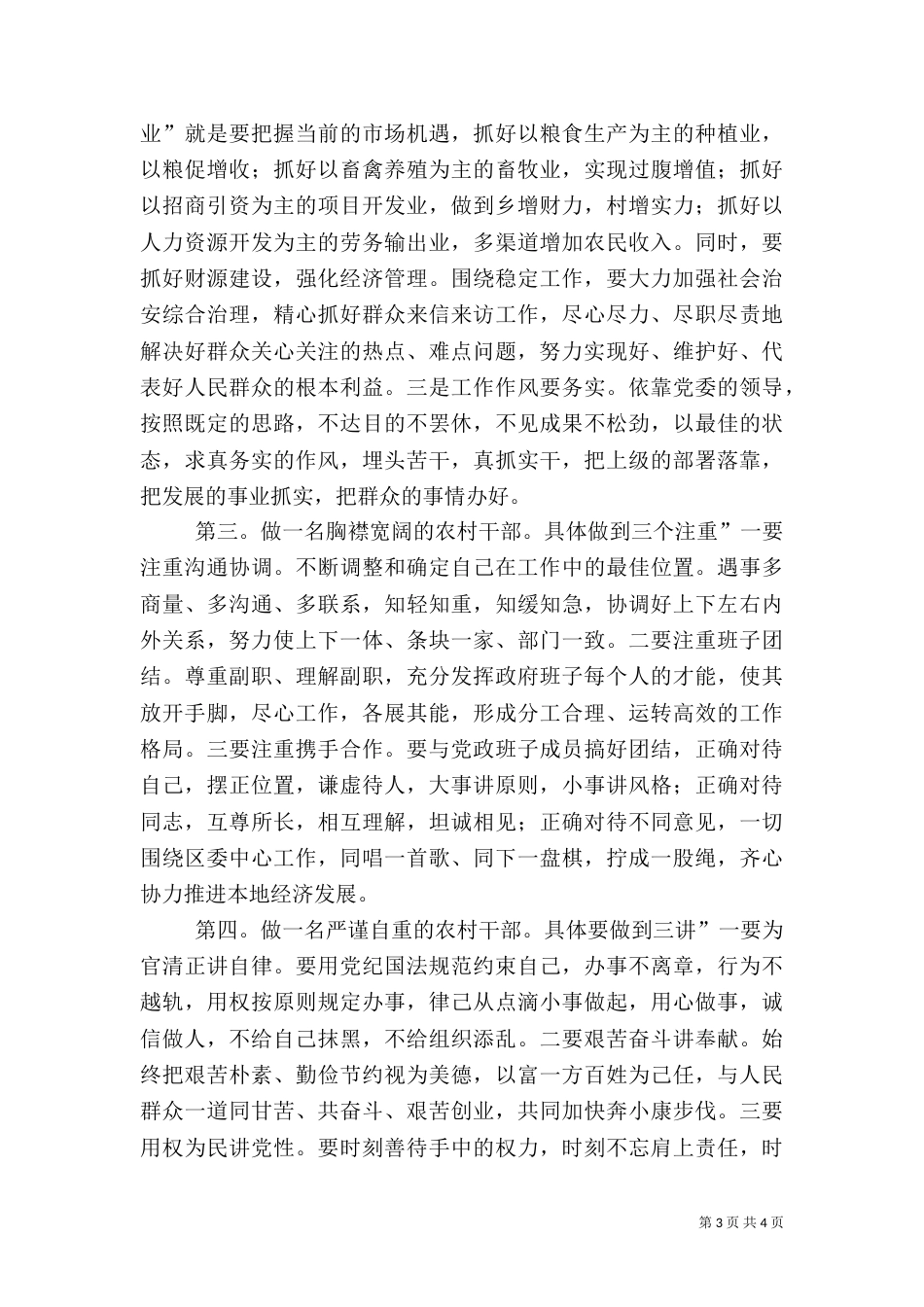 竞选卫生院副院长优秀发言稿_第3页