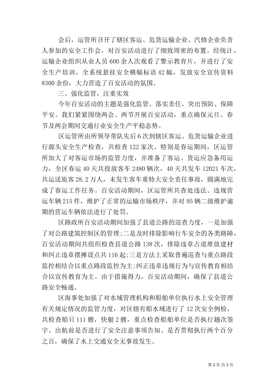 最新百日安全生产总结_第2页