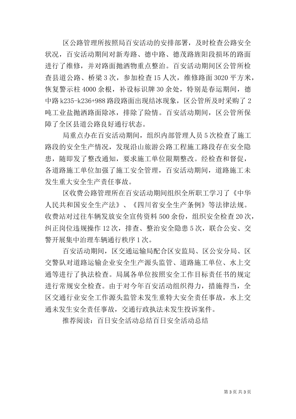 最新百日安全生产总结_第3页