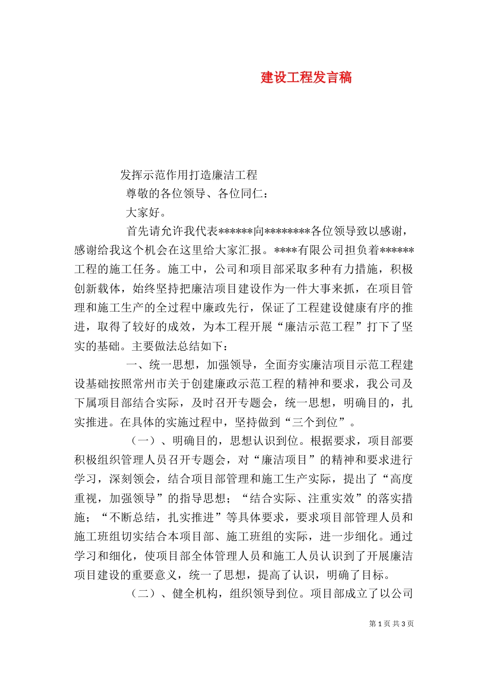 建设工程发言稿（三）_第1页