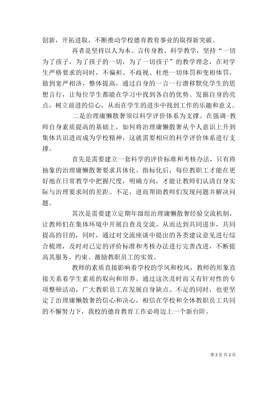 整治《慵懒散贪》学习心得体会_第2页
