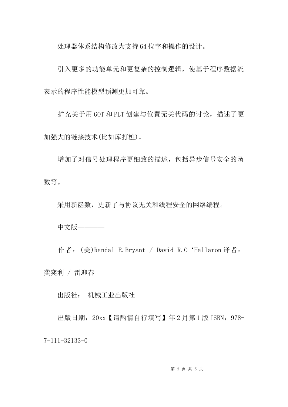 深入理解计算机系统简介_第2页