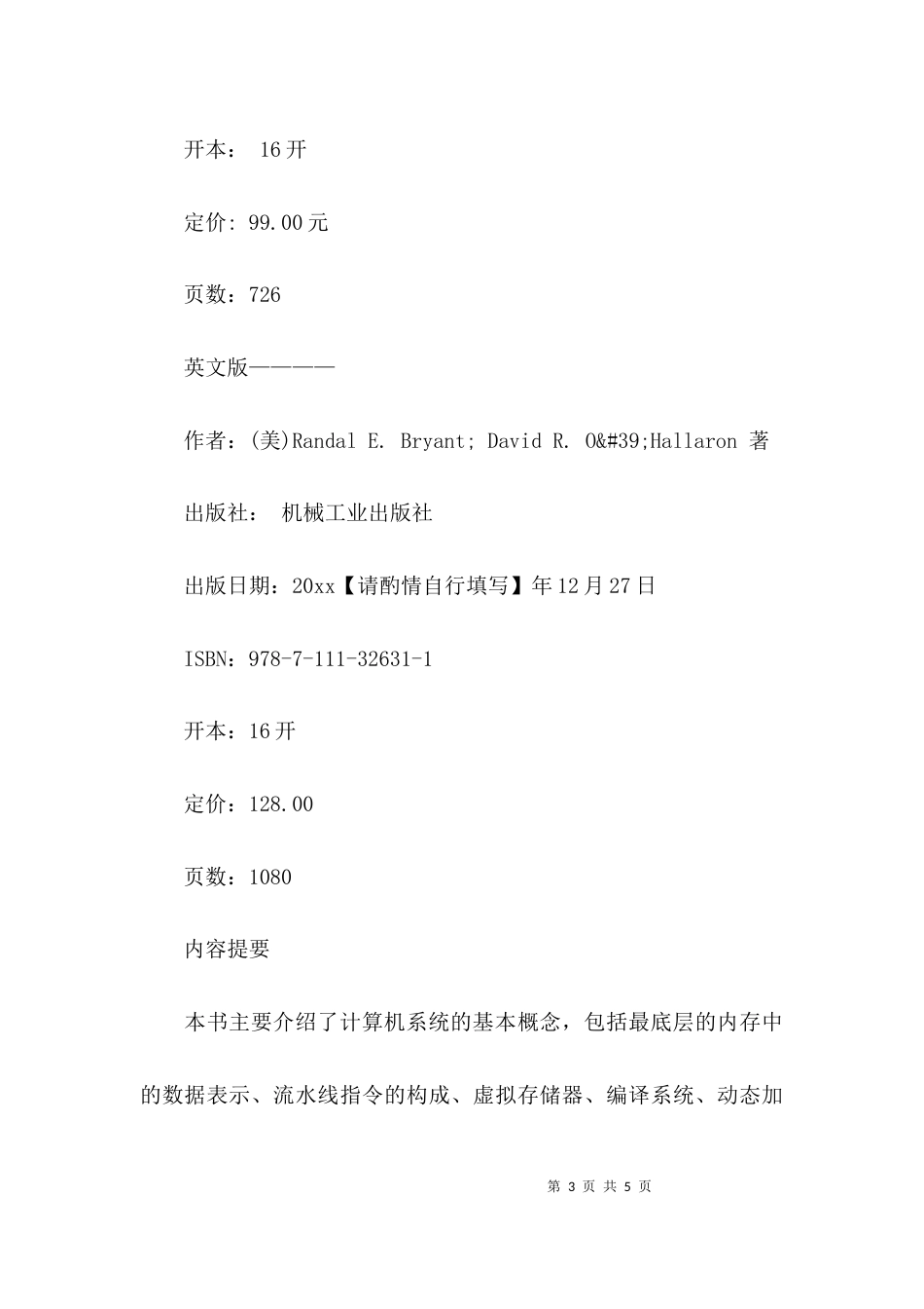 深入理解计算机系统简介_第3页