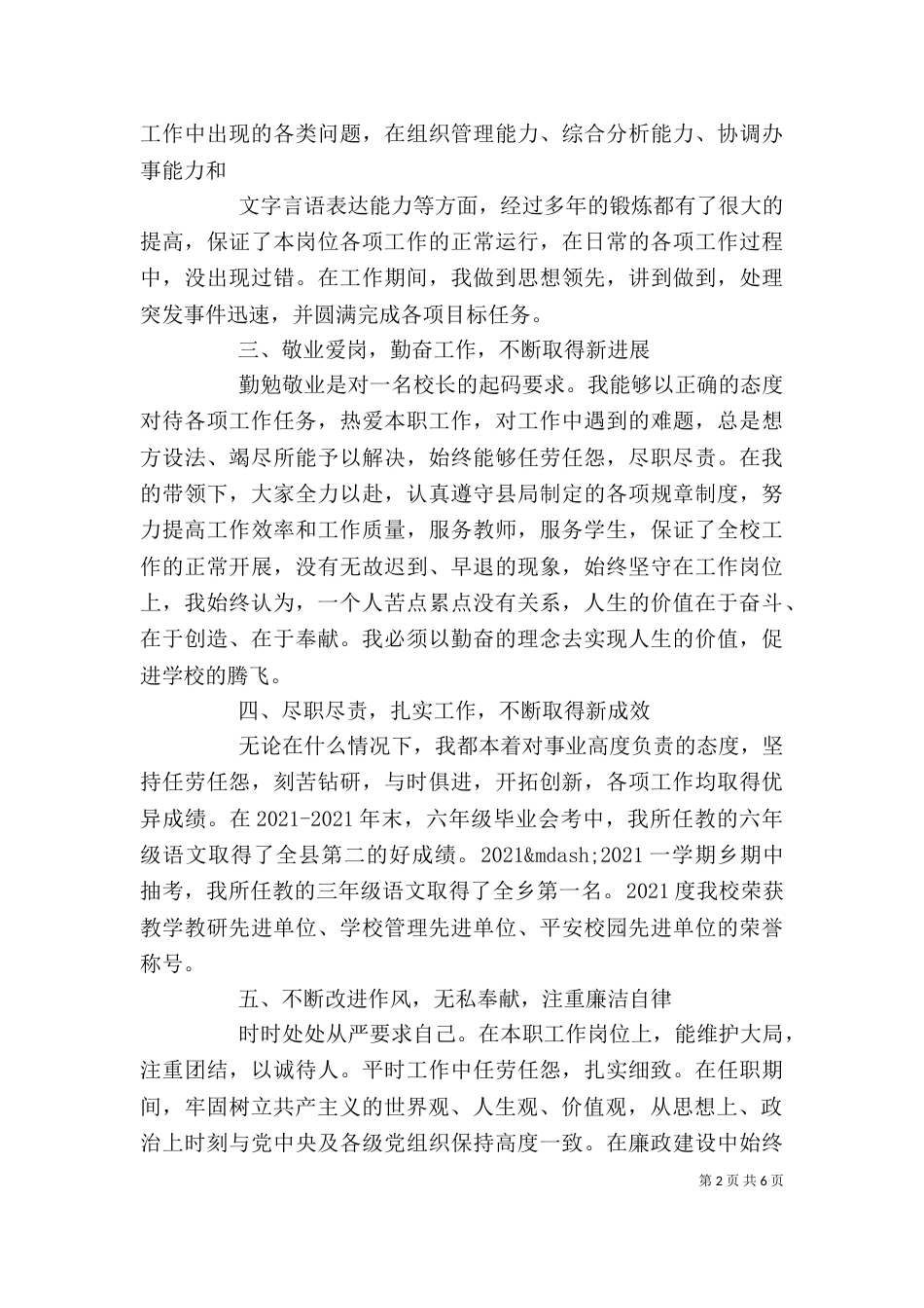校长个人总结心得体会范文_第2页