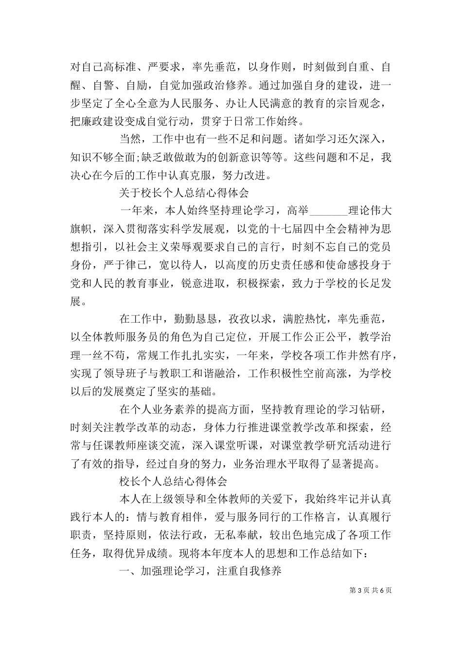 校长个人总结心得体会范文_第3页