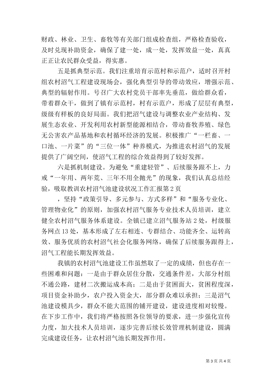 农村沼气池建设状况工作汇报_第3页