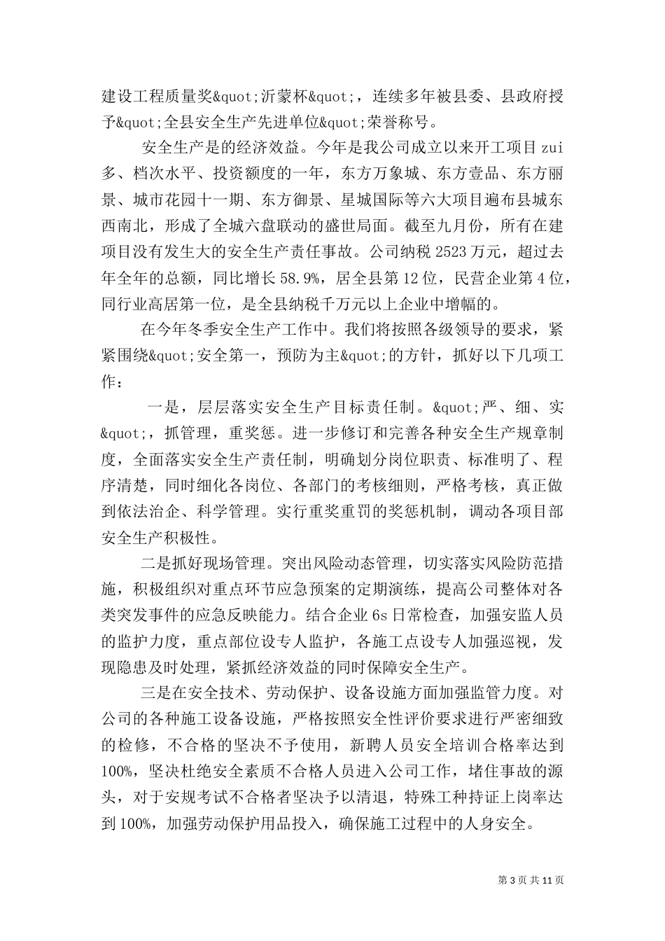 安全生产发言稿（三）_第3页