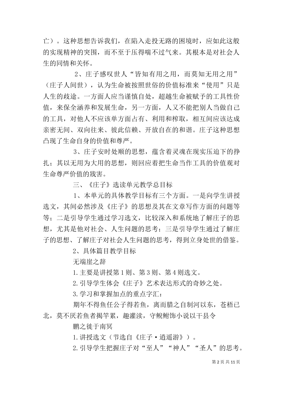 《庄子导论》讲稿[5篇]_第2页