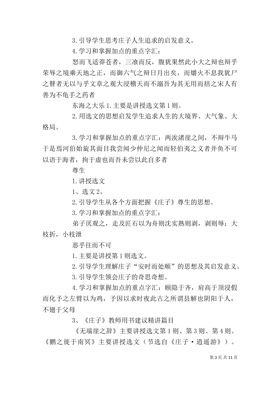 《庄子导论》讲稿[5篇]_第3页