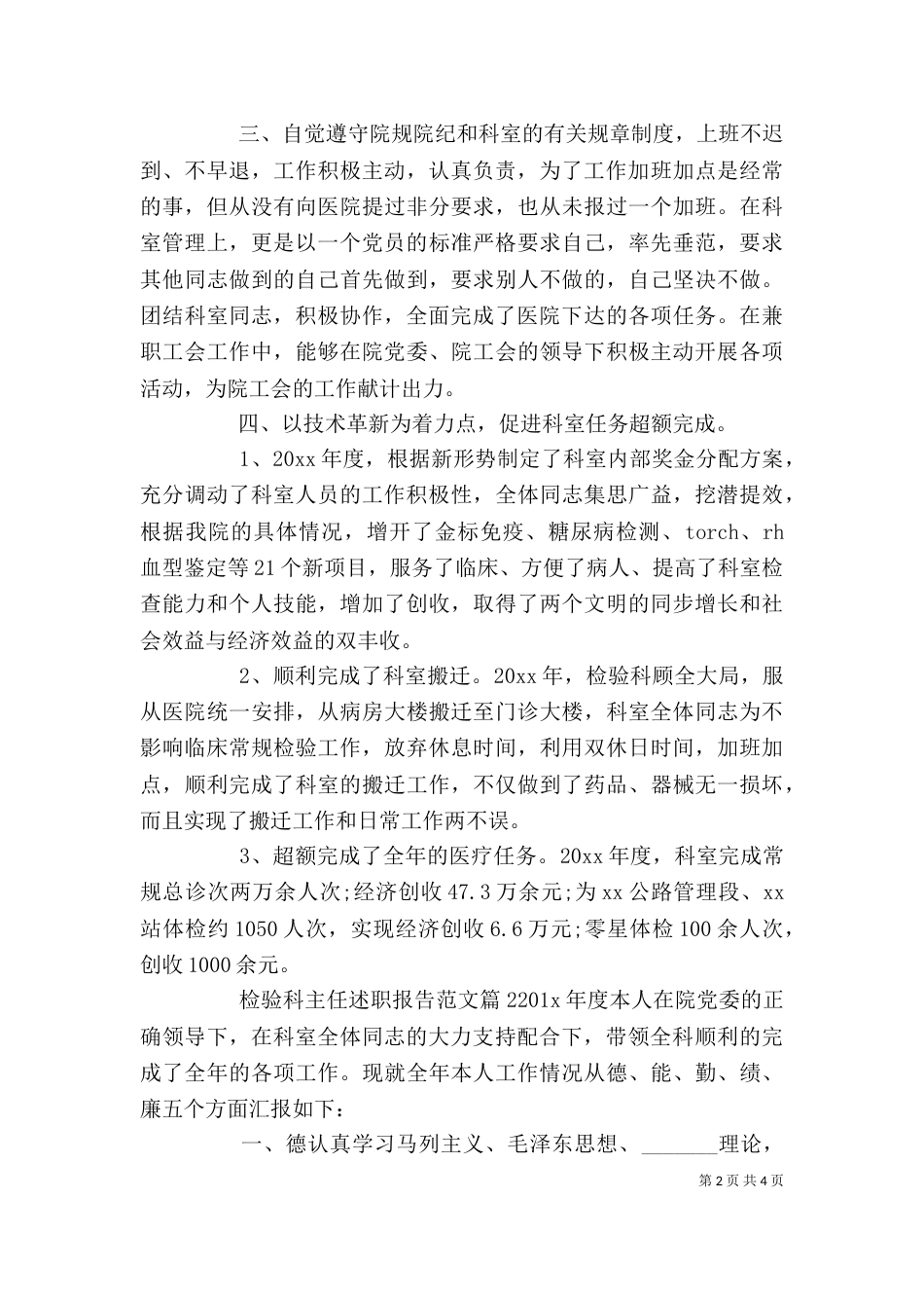 检验科主任述职报告范文_第2页