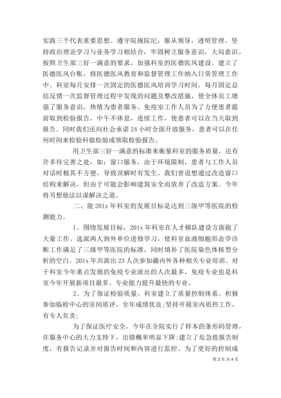 检验科主任述职报告范文_第3页