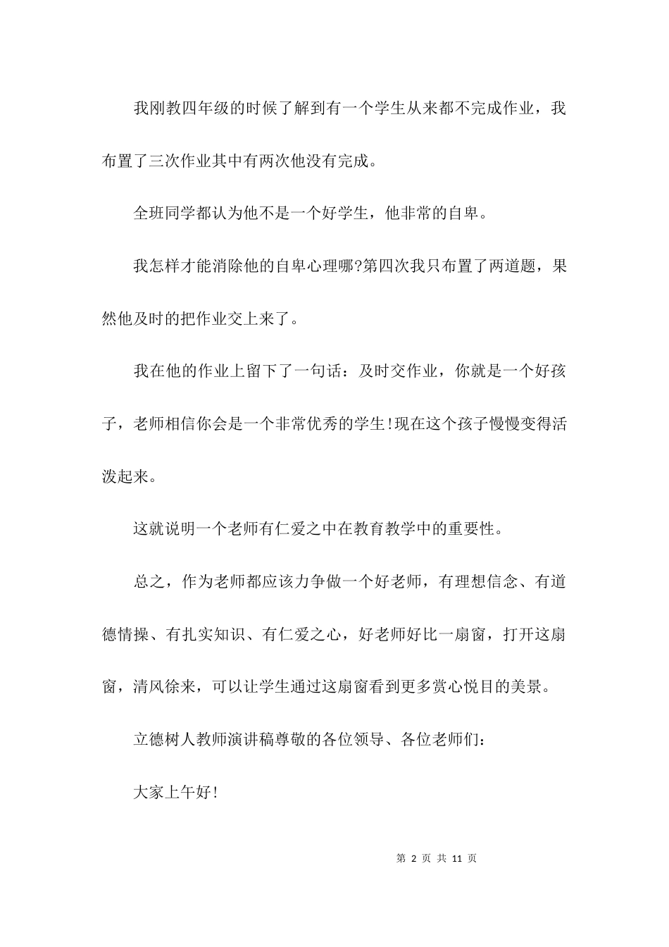 （精选）立德树人教师演讲稿_第2页
