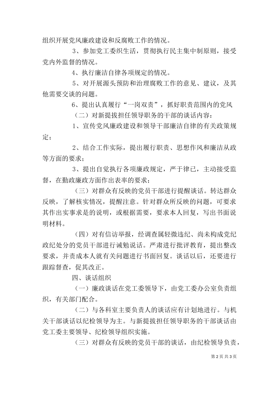 廉政建设制度--廉政谈话制度（四）_第2页