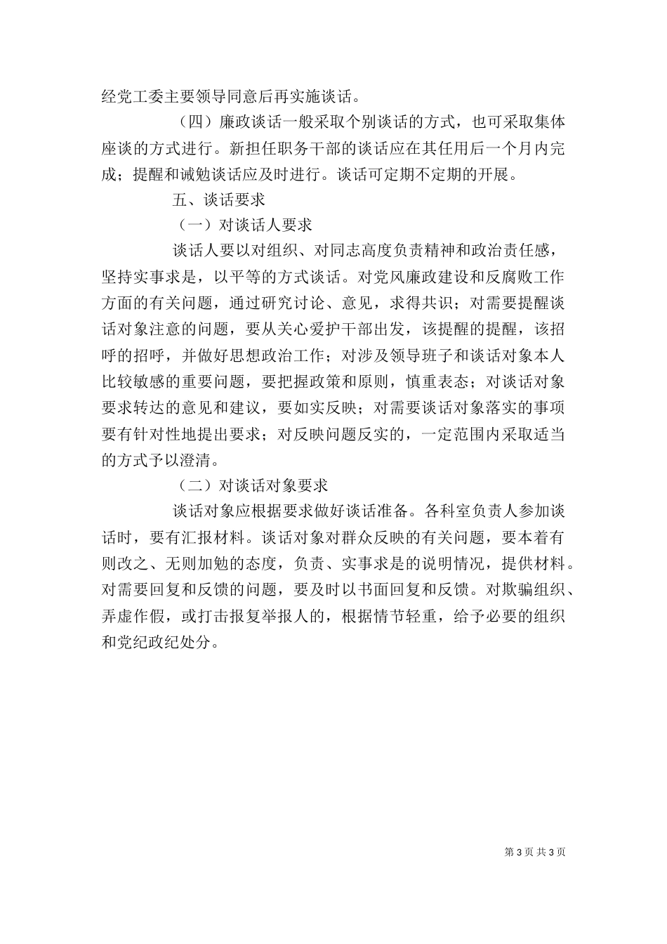 廉政建设制度--廉政谈话制度（四）_第3页