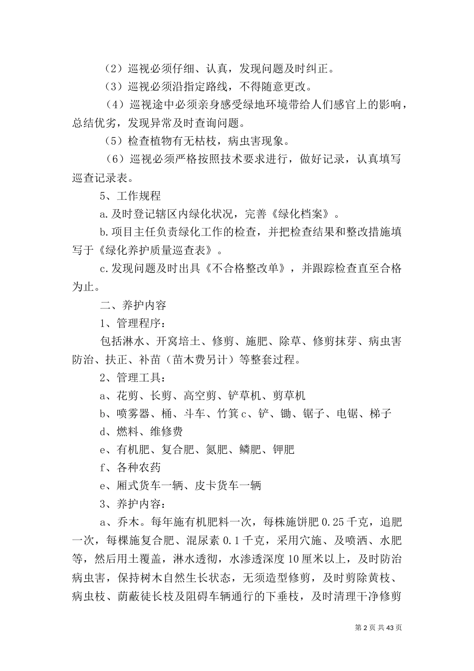 绿化养护心得体会_第2页