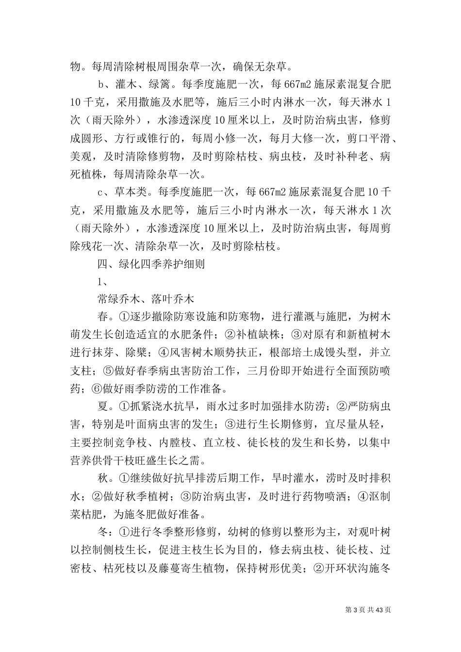 绿化养护心得体会_第3页