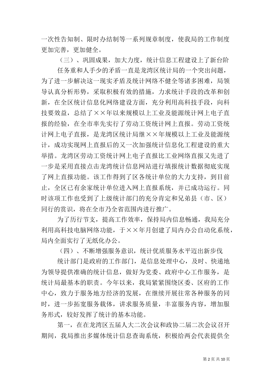 工作总结（统计）（三）_第2页