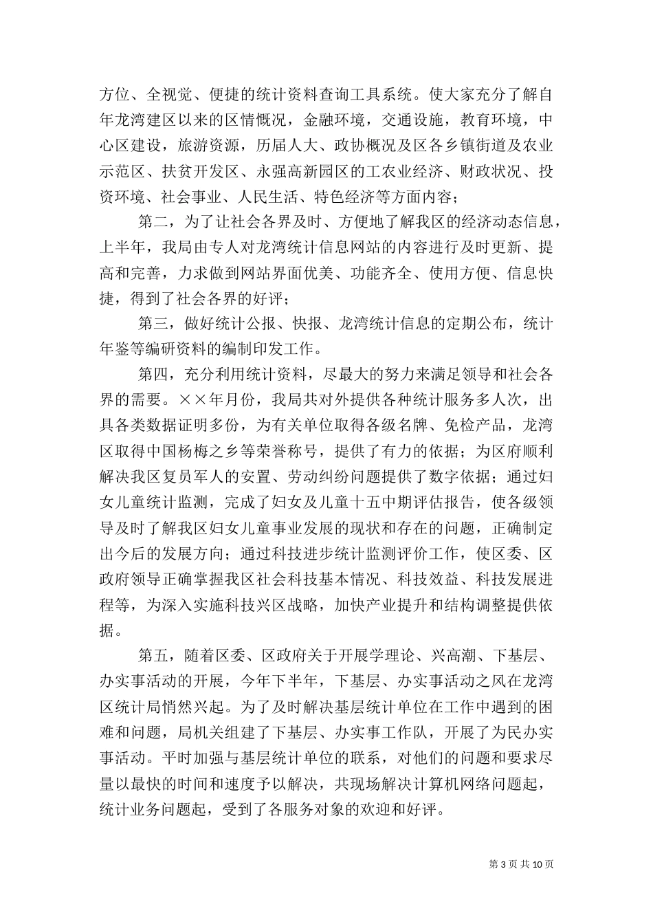 工作总结（统计）（三）_第3页