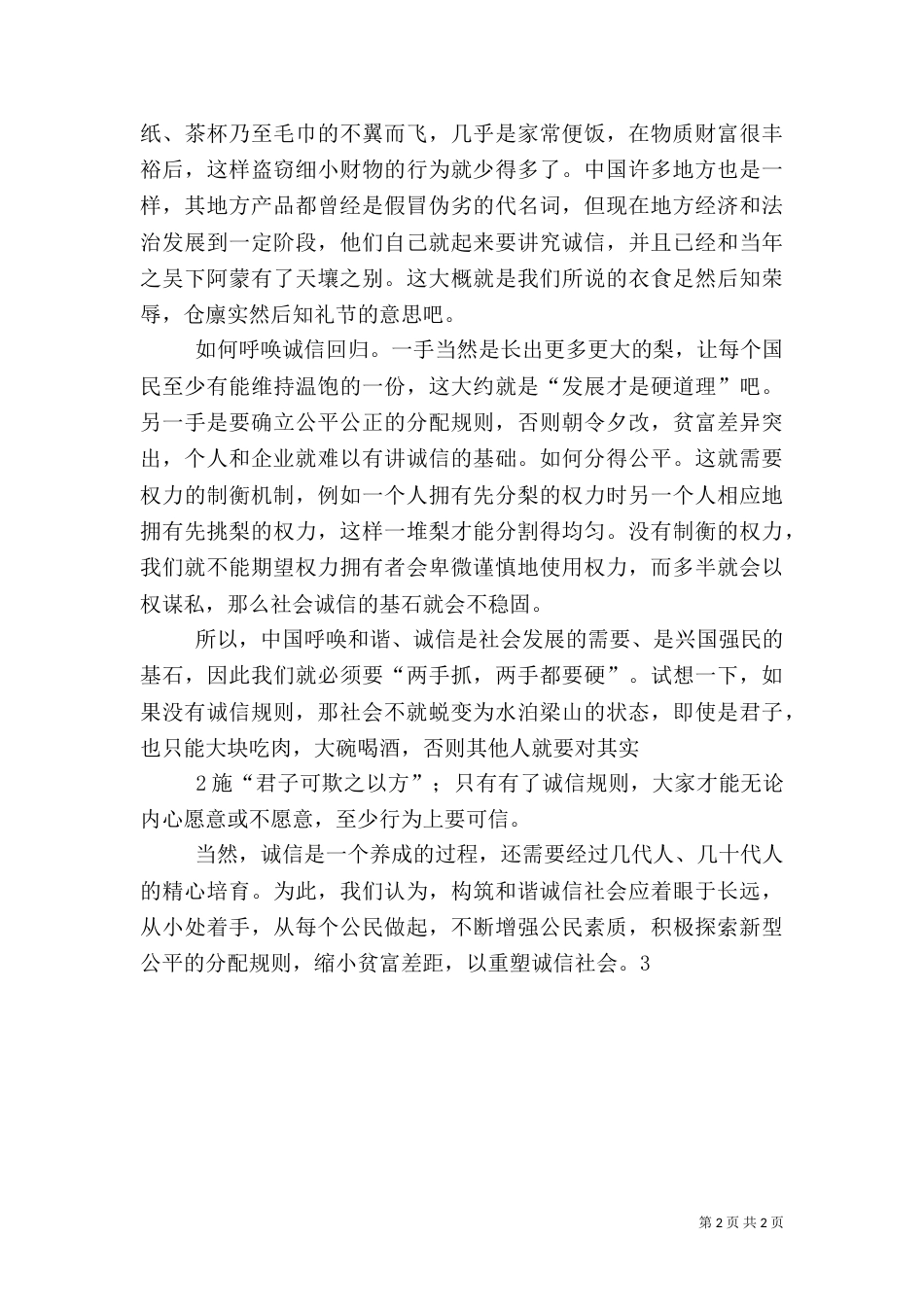 建设和谐社会更需要学习和发扬雷锋精神（一）_第2页