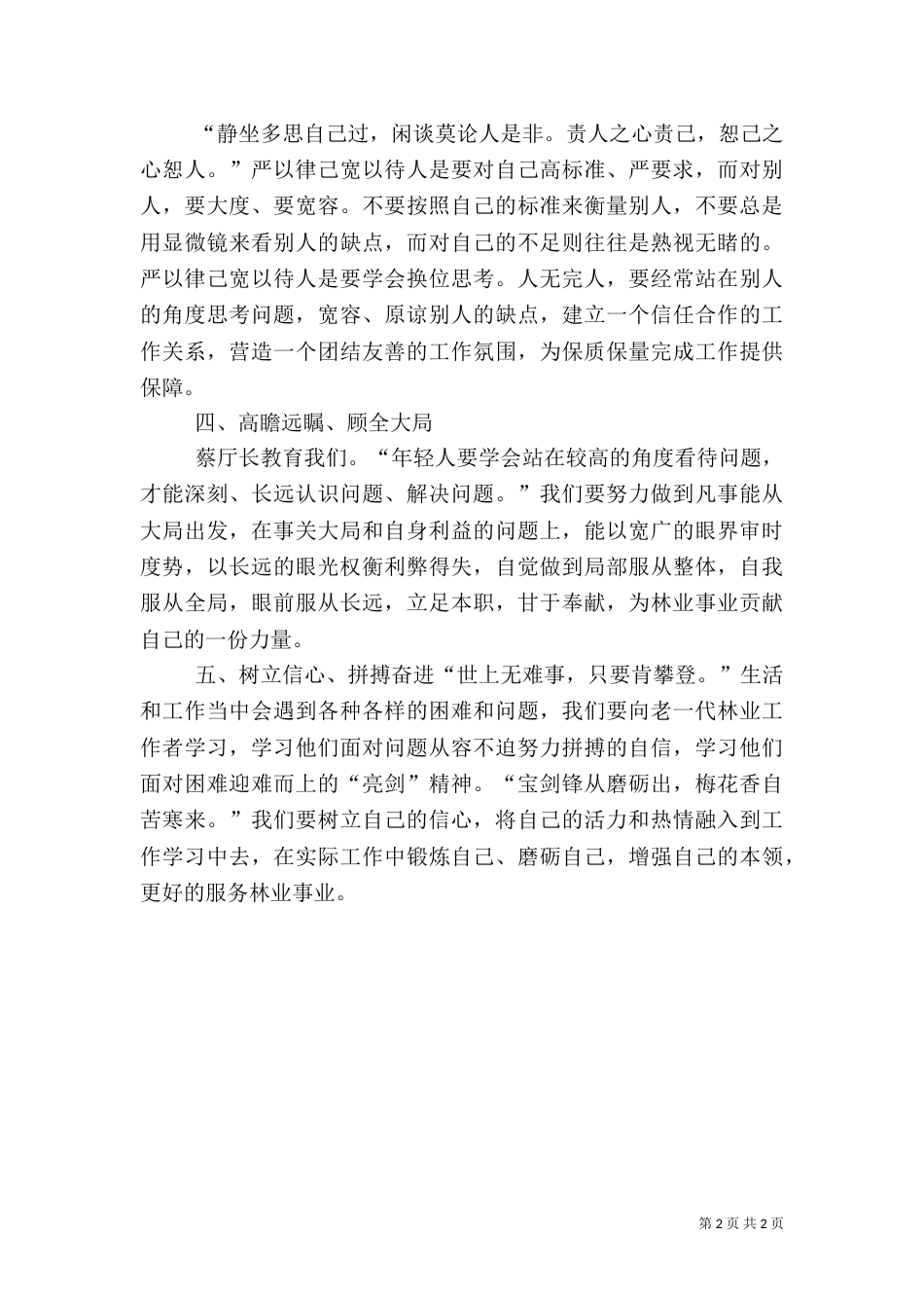 林业心得体会5篇（二）_第2页