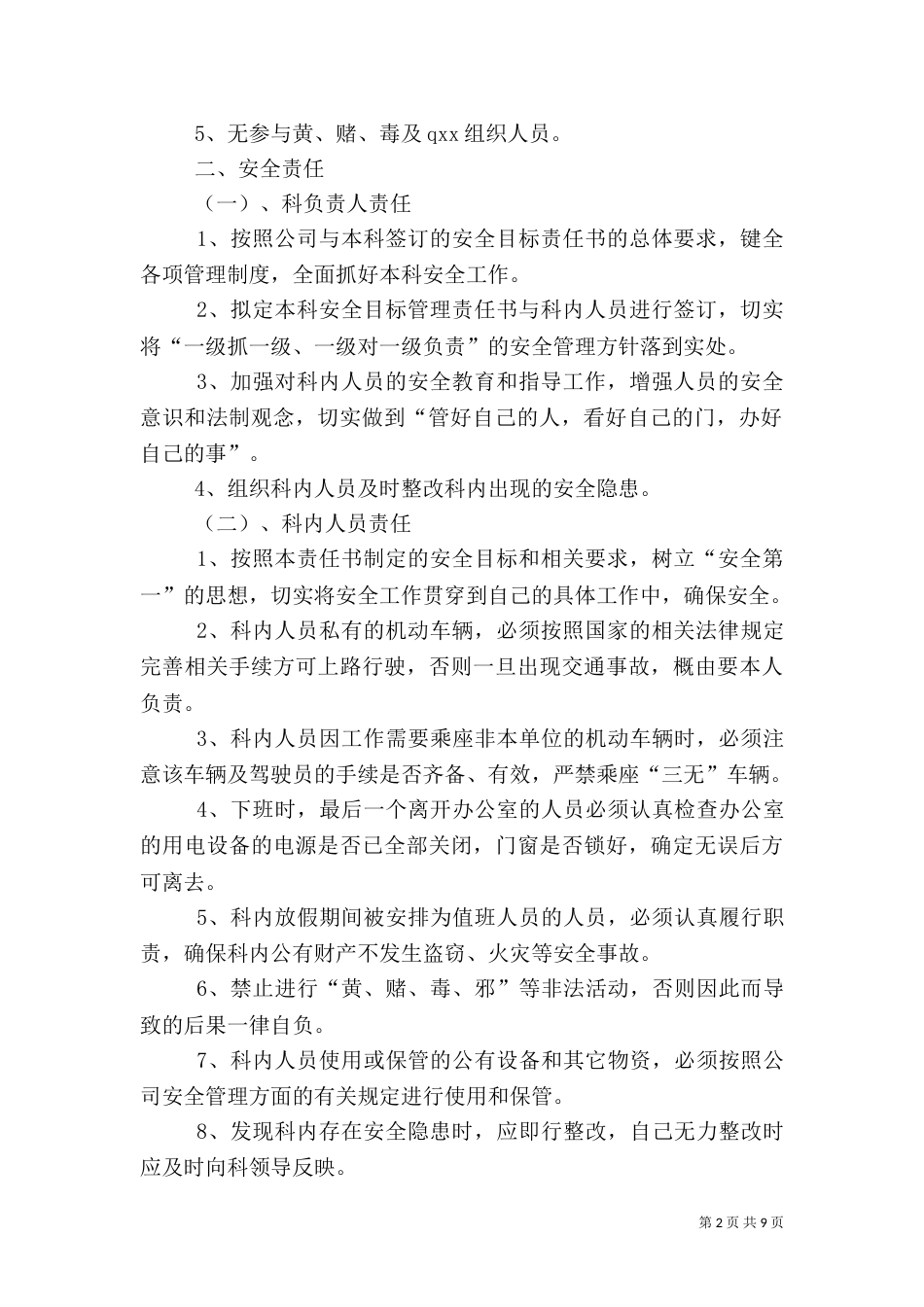 第一篇：安全管理目标责任书_第2页