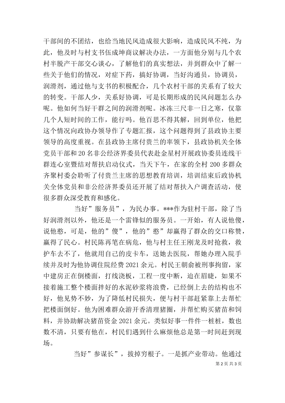 驻村个人先进事迹材料_第2页