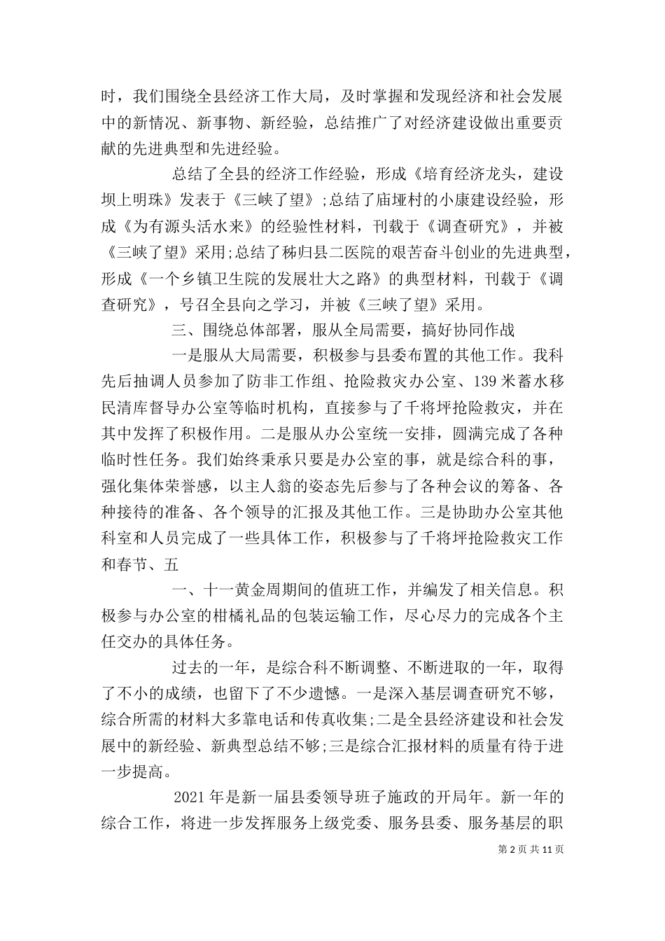综合科的办公室工作总结_第2页