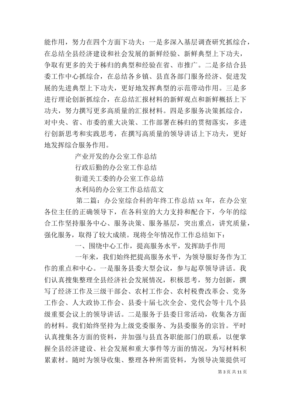 综合科的办公室工作总结_第3页