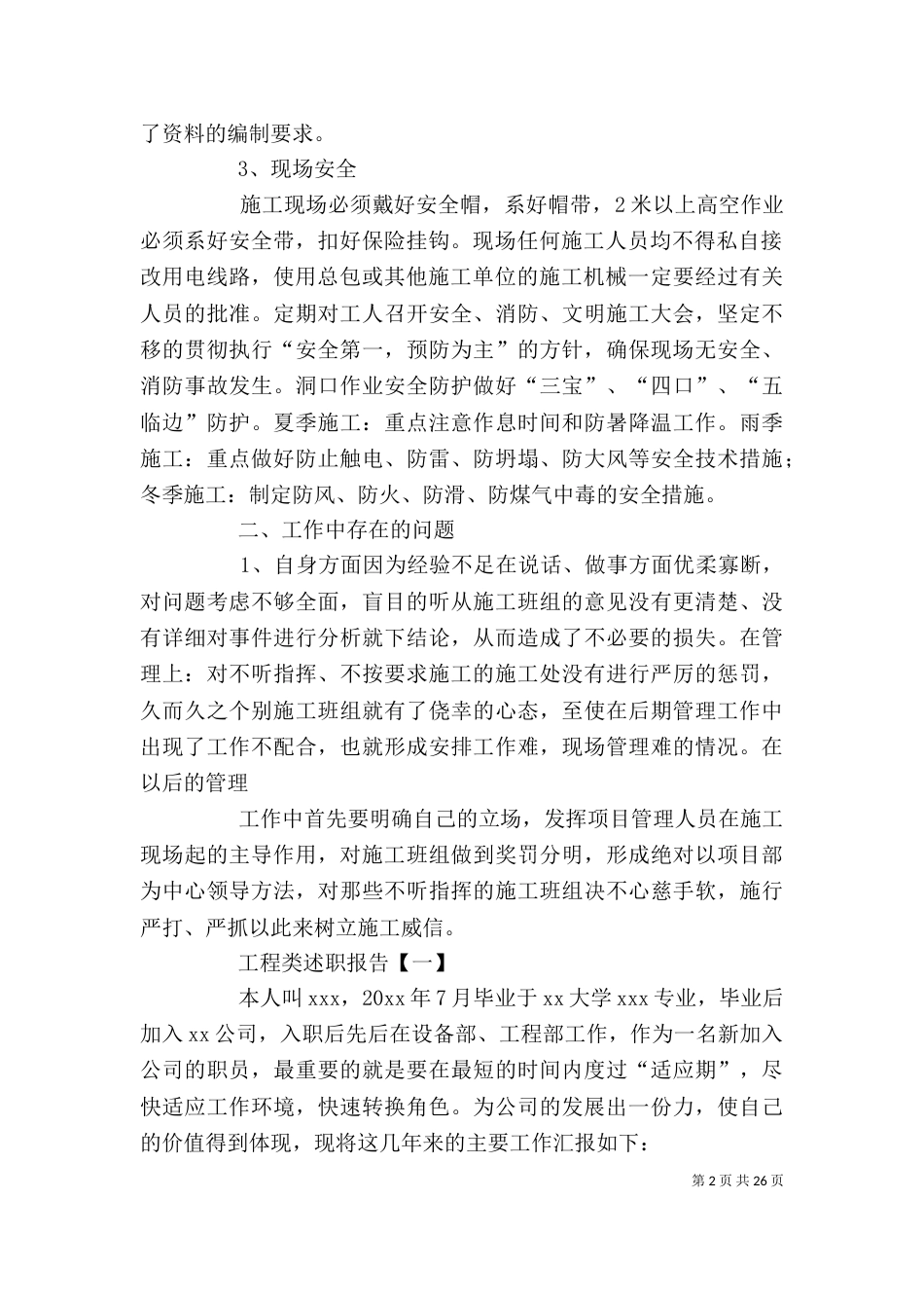 个人述职报告,工程类_第2页