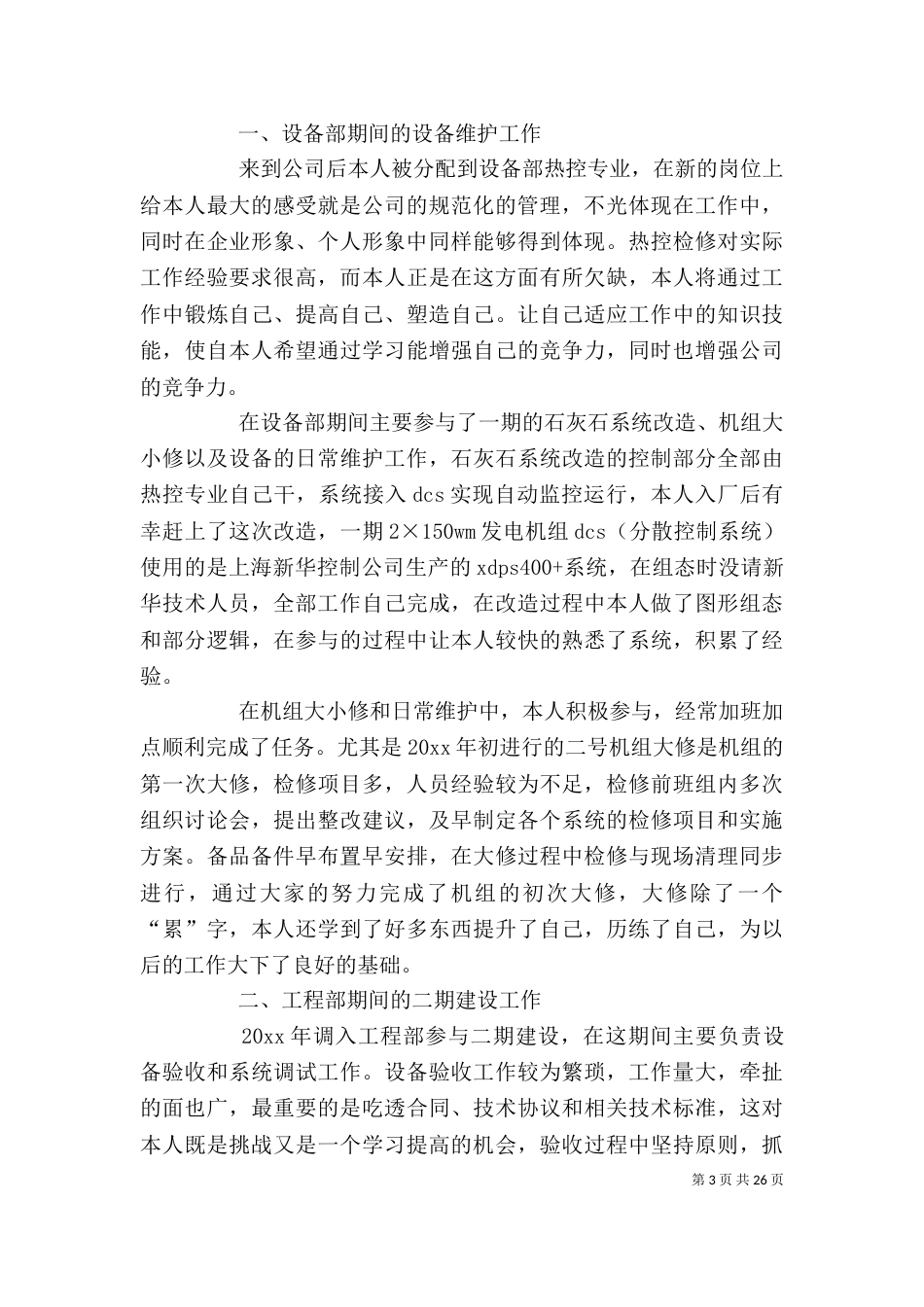 个人述职报告,工程类_第3页