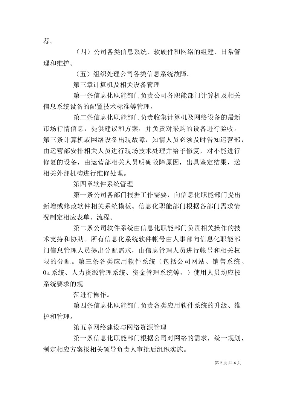 信息化与工业化两化融合学习体会（二）_第2页