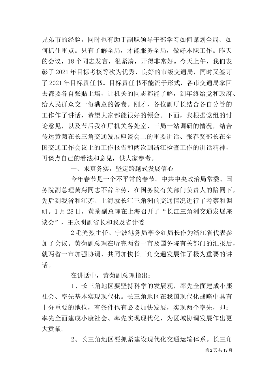 在交通局长例会上的讲话（四）_第2页
