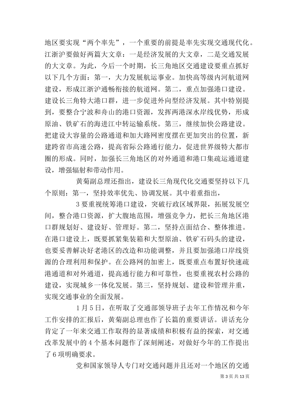 在交通局长例会上的讲话（四）_第3页