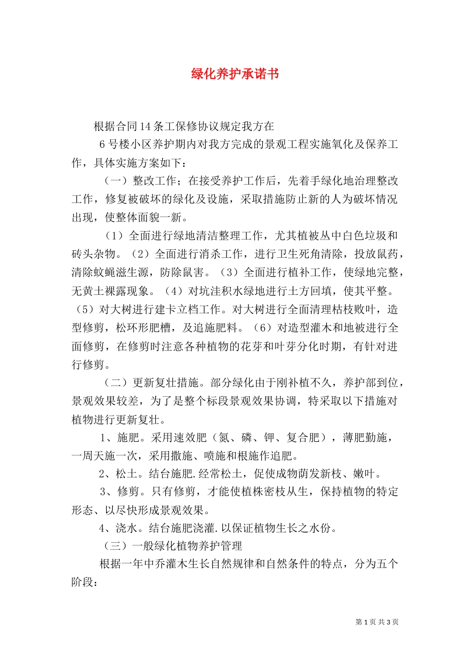 绿化养护承诺书（三）_第1页