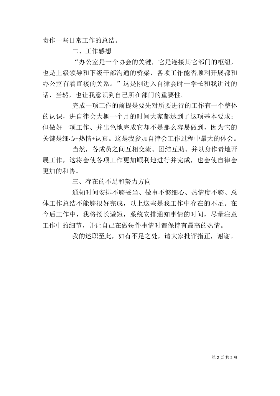 我的述职报告（四）_第2页