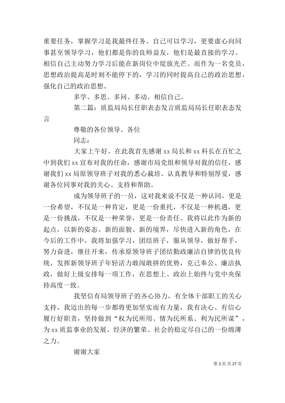 质监局局长任职表态发言与质监局干部学习领导讲话心得体会_第3页