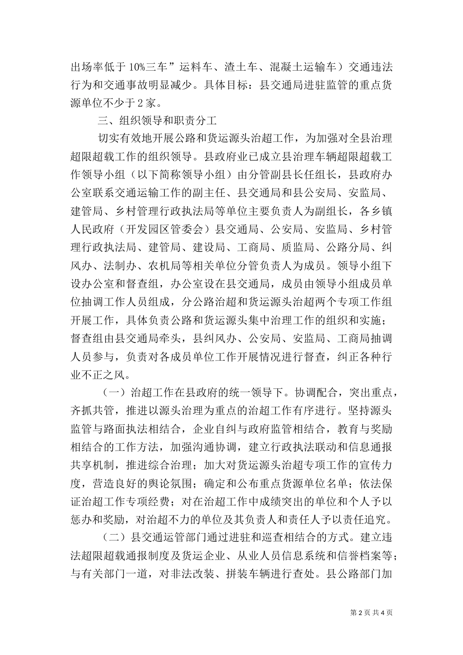 道路货物安全运输整顿方案_第2页