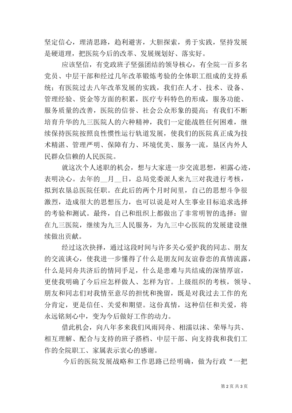 医院院长述职报告（六）_第2页