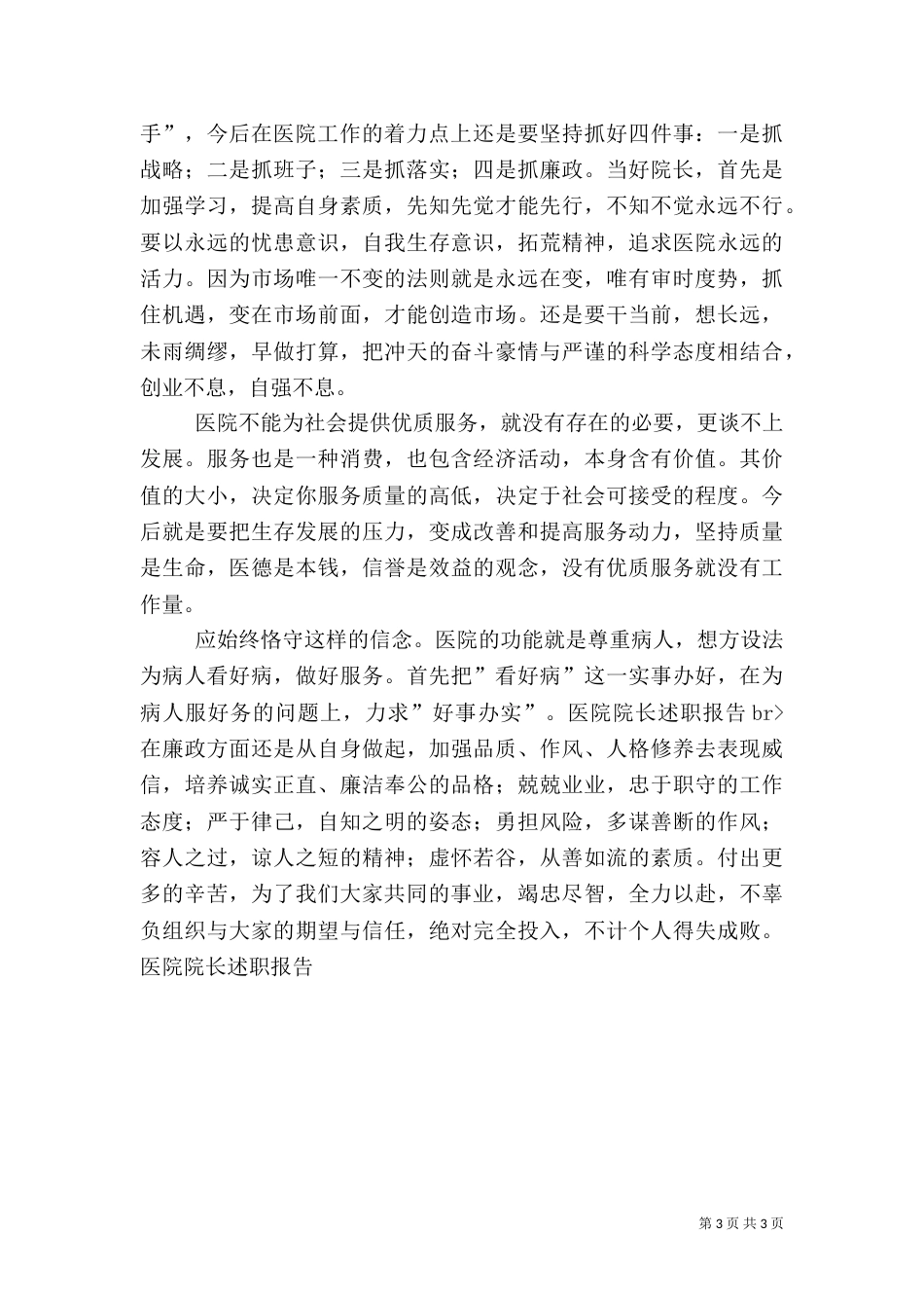 医院院长述职报告（六）_第3页