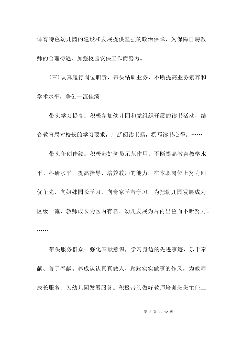 创先争优学习心得及个人计划3篇_第3页