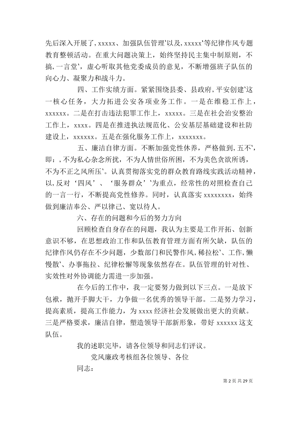 局长述职述廉报告（一）_第2页