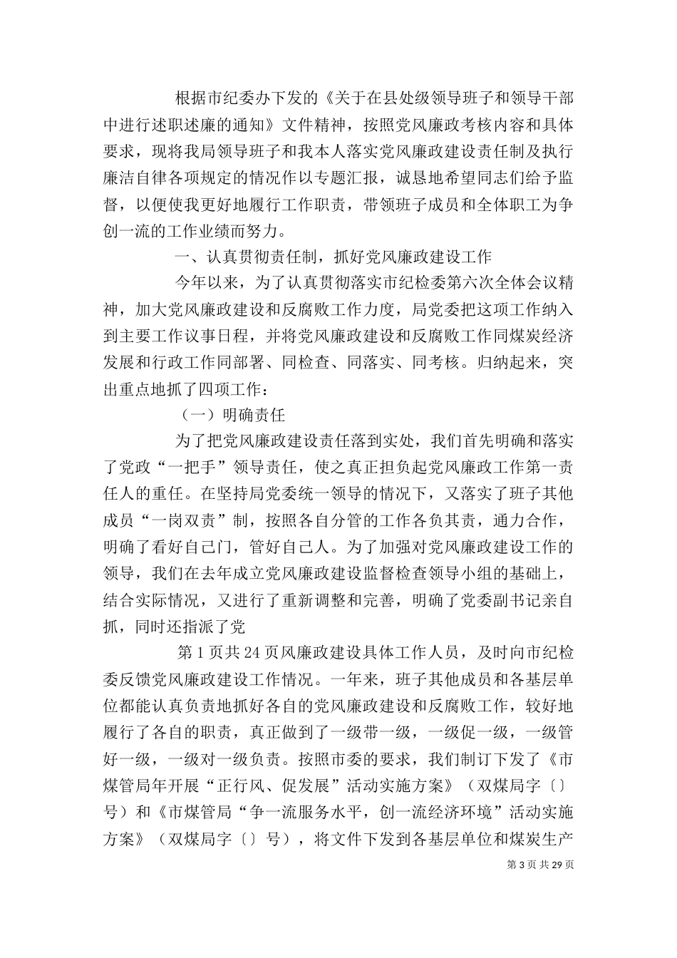局长述职述廉报告（一）_第3页