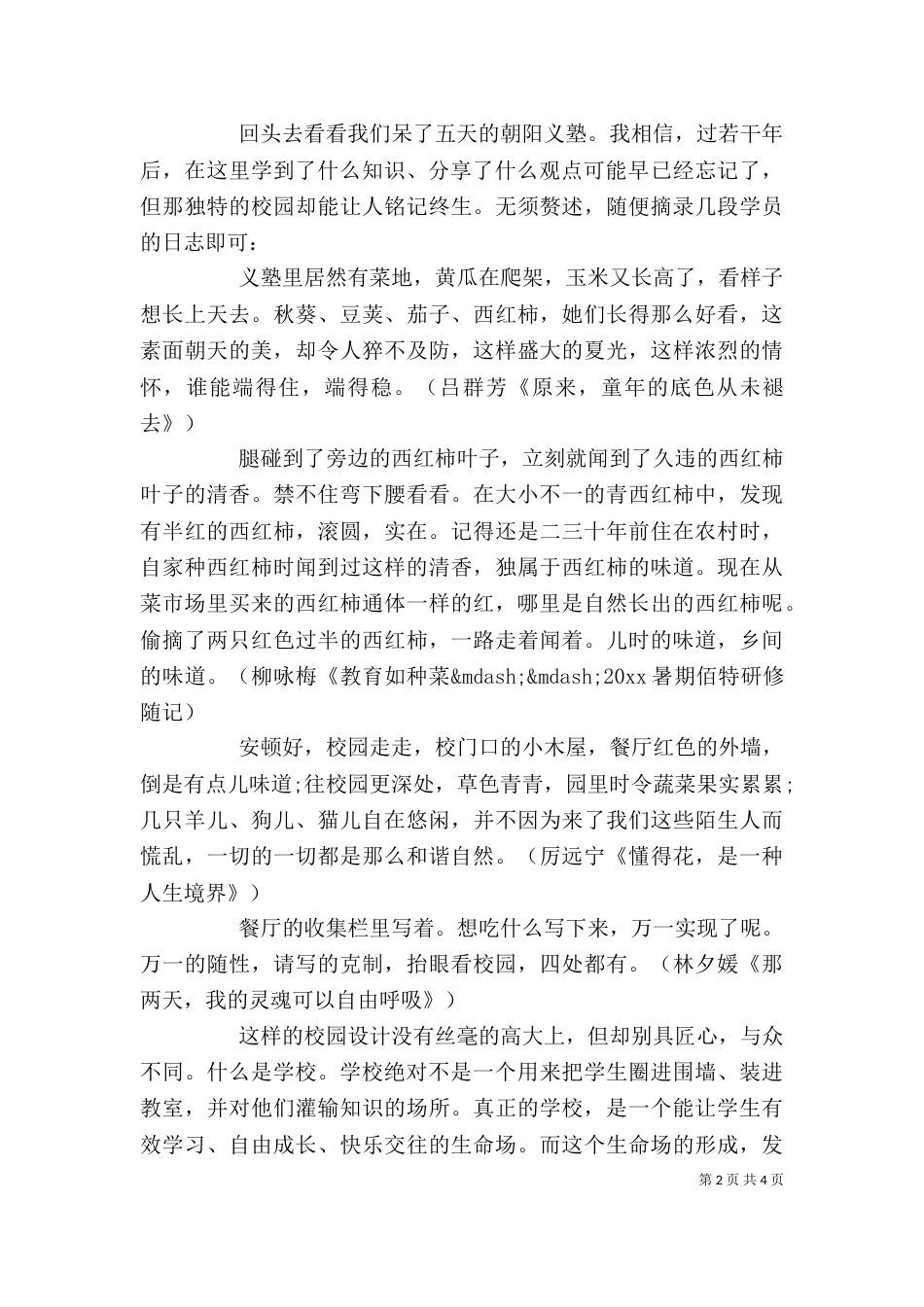 校长心得：建设有“人味儿”的学校_第2页