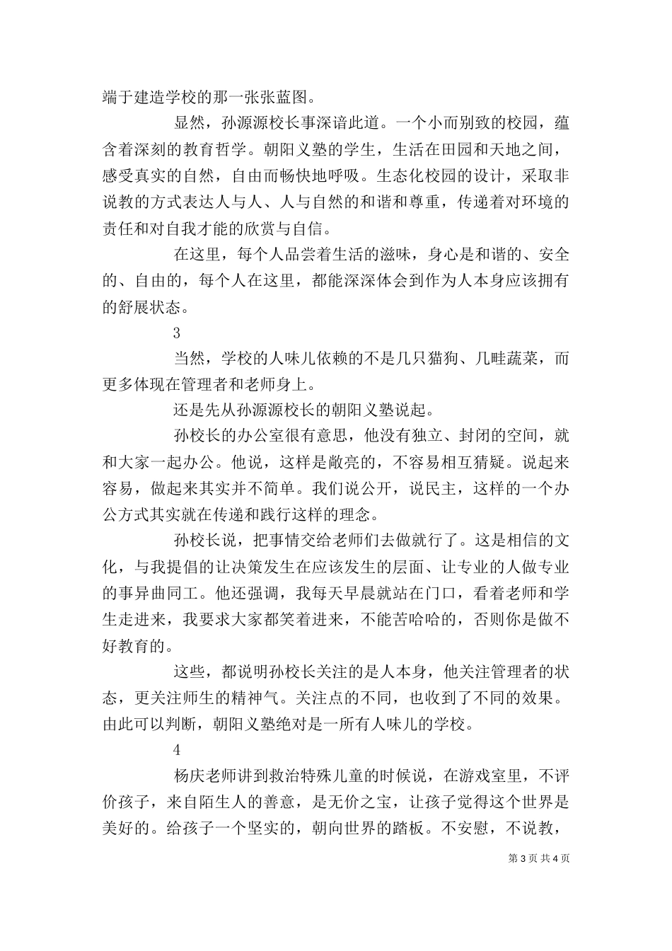 校长心得：建设有“人味儿”的学校_第3页
