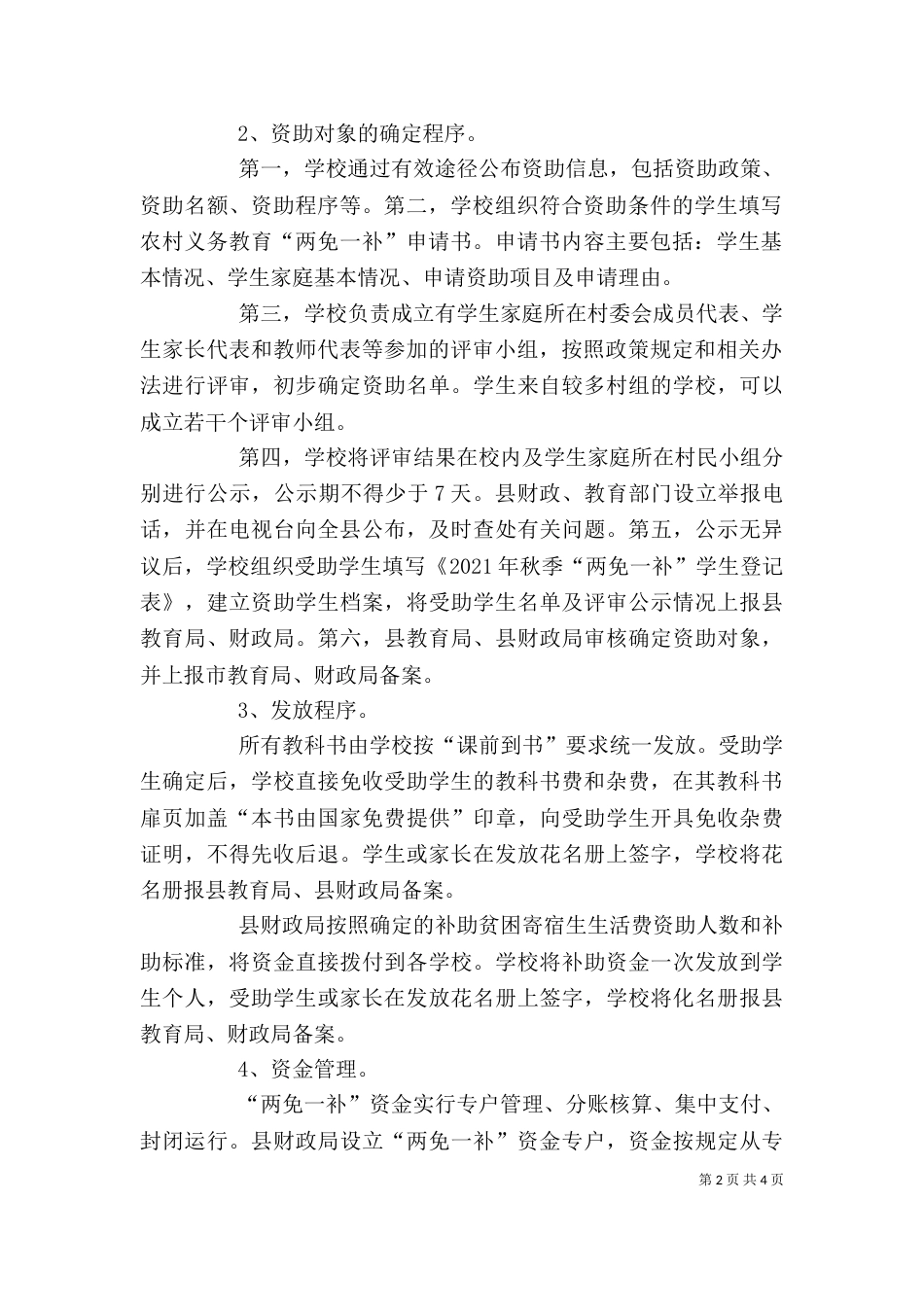 两免一补的感受（三）_第2页
