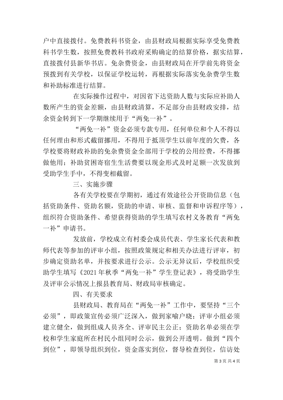 两免一补的感受（三）_第3页