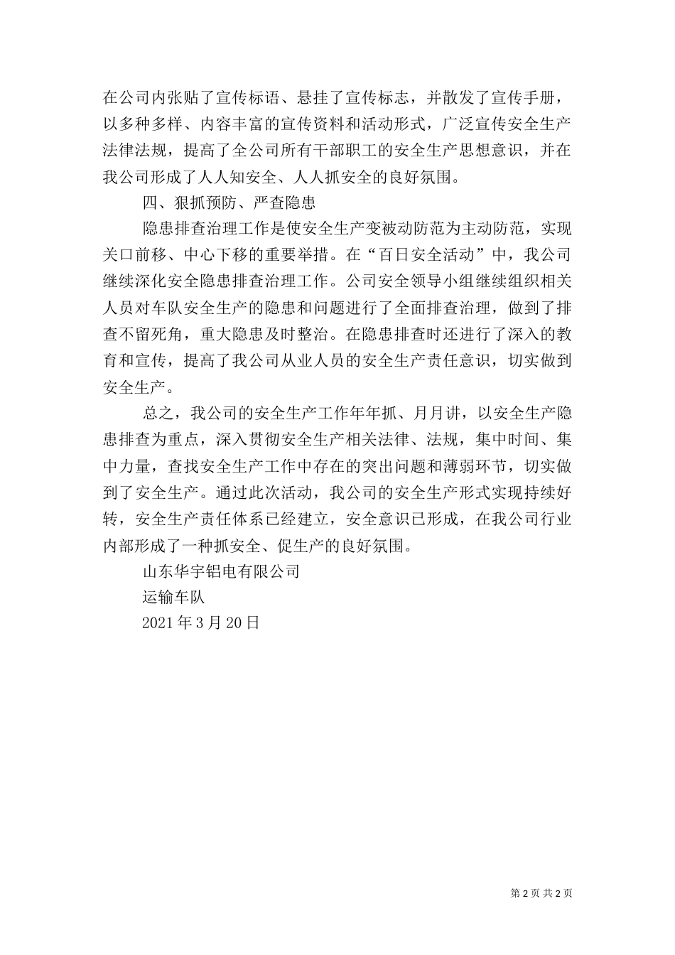 百日安全活动总结（二）_第2页
