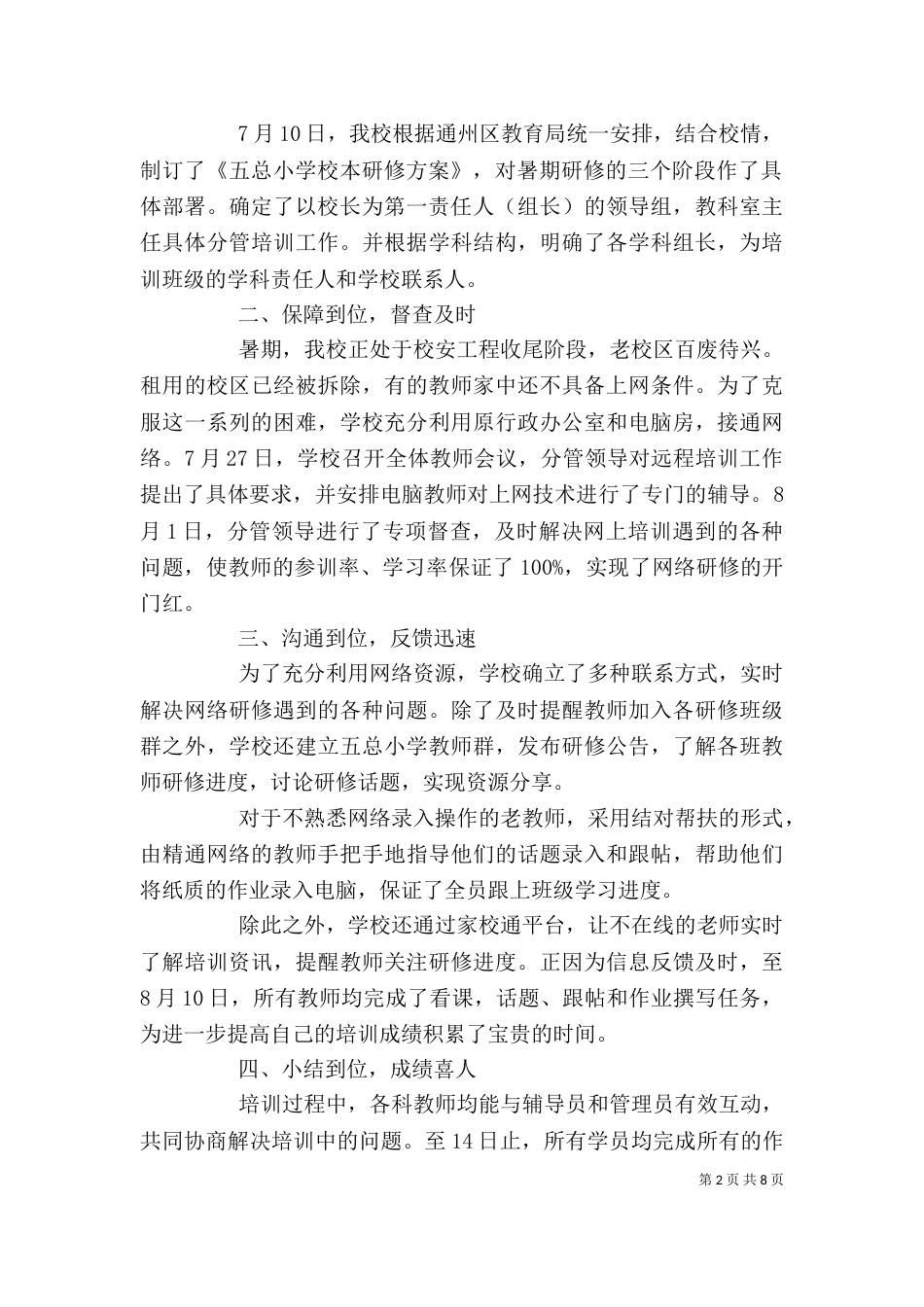 远程培训心得体会3篇(二)_第2页